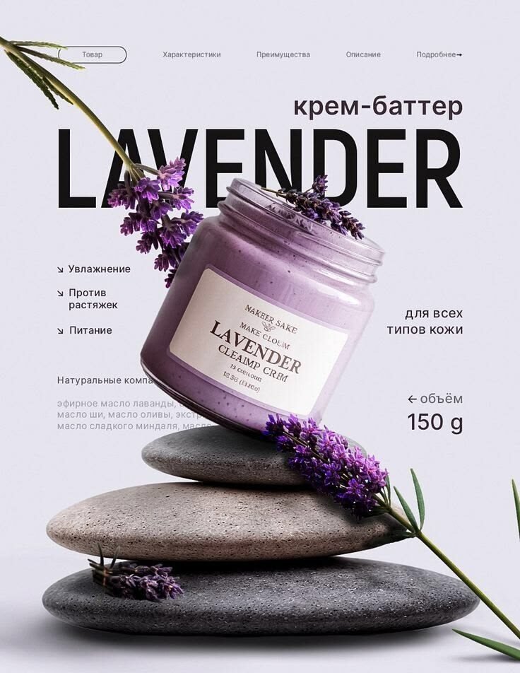 Lavender Cream-Butter 🌿 Deep Hydration & Smooth Glow for All Skin Types 💜